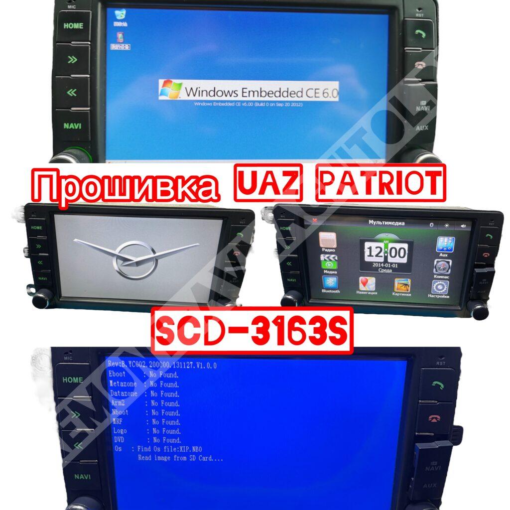 Прошивка/Ремонт автомагнитолы (UAZ)УАЗ Patriot